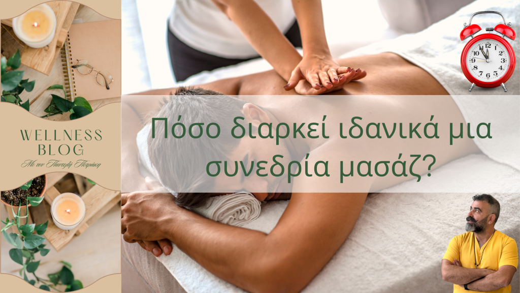 Εκτεταμένη Διάρκεια για Ολιστική ΕμπειρίαΣυντονισμός και Ατομική Επιλογή Ιδανικός Χρόνος: Ένας Μύθος; Συμβουλές για την Επιλογή σας Συμπεράσματα